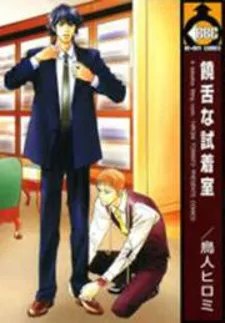 Jouzetsu Na Shichakushitsu