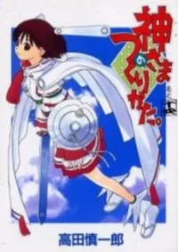 Kami-sama no Tsukurikata