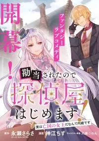 Kandou Sareta Node Tantei-Ya Hajimemasu! Jitsu Wa Boukoku No Joou Da Nante Naisho Desu