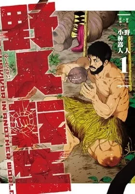 Karate Survivor in Another World Zinmanga X