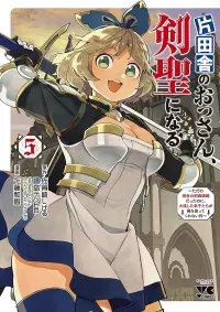 Katainaka no Ossan, Kensei ni Naru: Tada no Inaka no Kenjutsu Shihan Datta noni, Taisei shita Deshi-tachi ga Ore wo Hottekurenai Ken