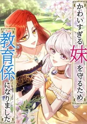 Kawai Sugiru Imouto o Mamoru Tame, Kyouikukakari ni Narimashita