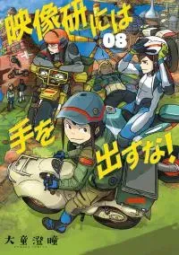 Keep Your Hands Off Eizouken!