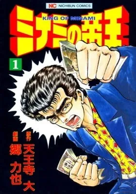 King of Minami