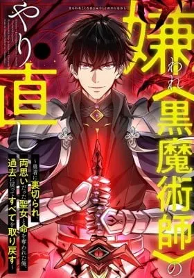 Kiraware  no Yarinaoshi ~ Yuusha ni Uragirare, Ryou Omoidatta Seijo to Inochi o Ubawareta Ore, Kako ni Modotte Subete o...