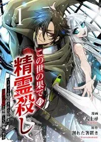 konoyo no hate no seirei koroshi pa-thi- o tsuihōsareta bōkensha, densetsu no Ryū Kiyoshi to keiyakushite saikyō ni itaru