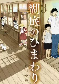 Kotei no Himawari