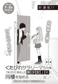 Kutabire Salarymen no Ore, 7nenburi ni Saikai shita Bishoujo JK to Dosei wo Hajimaru