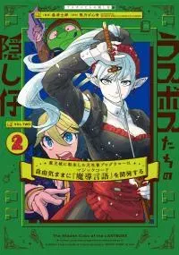 Last Boss-tachi no Kakushigo ~Maoujou ni Tensei shita Moto Shachiku Programmer Jiyuu Kimama ni "Magic Code" wo Kaihatsu suru~