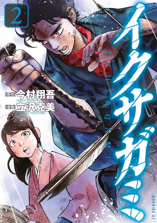Last Samurai Standing Zinmanga X