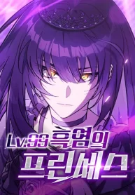 LV. 99 The Princess of Dark Flare Zinmanga X