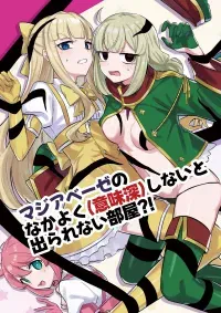 Magia Baiser no Nakayoku (Imishin) shinai to Derarenai Heya?! (Doujinshi)