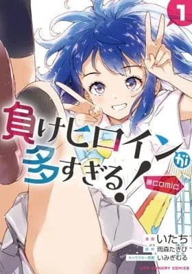 Make Hiroin ga Ōsugiru!