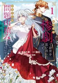 Me no Mae no Sangeki de Zense wo Omoidashitakedo, Amarini mo Mondai Yamazumi de Ippai Ippaidesu