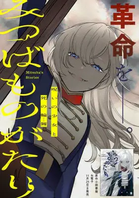 Mitsuba No Monogatari