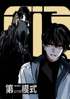 MODEⅡ