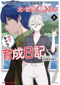 Moto-Sekai Ichii Sub-chara Ikusei Nikki ~Hi-Player, Isekai wo Kouryaku-chu!~