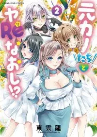 Motokano-tachi to Ya Re Naoshi!