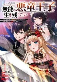 Munou no Akudou Ouji wa Ikinokoritai ~Ren'ai RPG no Akuyaku Mob ni Tensei Shita kedo, Gensaku Mushi shite Saikyou o Mezasu~