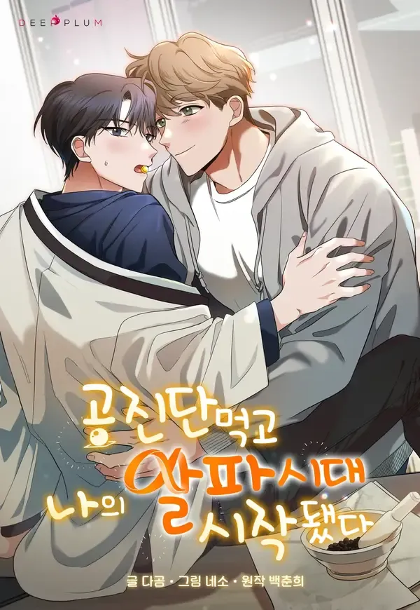 My Alpha Era Began After Taking Gongjin-dan