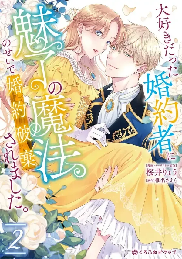 My Beloved Fiancé Broke Off Our Engagement Because of a Charm Spell