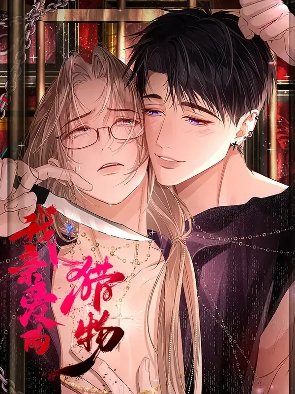 My Dear Prey