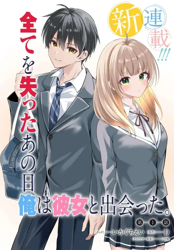 My Life Turned Around: After Being Cheated on and Falsely Accused, I Ended up Being Adored by the Most Beautiful Girl in School