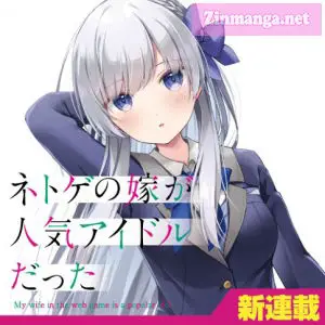 My Wife In The Web Game Is A Popular Idol.
