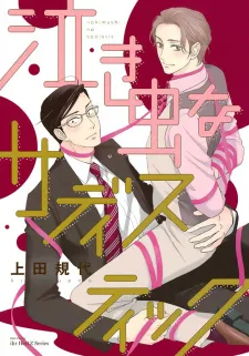 Nakimushi Na Sadistic