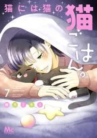 Neko ni wa Neko no Neko Gohan