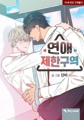 No Love Zone (Manga)