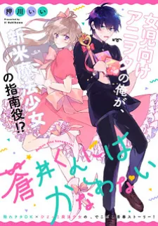 No Match for Aoi-kun