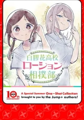 Nurudenohana High School Lotion Sumo Club