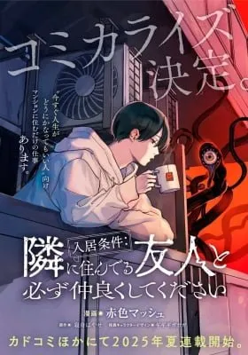 Nyukyo Joken: Tonari Ni Sunderu Yujin To Kanarazu Nakayoku Shitekudasai