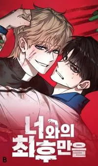 Only the Last With You