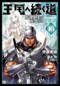 Oukoku e Tsuzuku Michi Dorei Kenshi no Nariagari Harem Life
