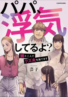 Papa, Uwaki shiteru yo? Musume to Futari de Kuzu Otto wo Sutemasu