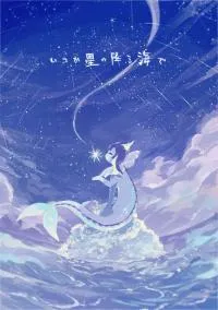 Pokemon - Someday, On the Star-Falling Sea (Doujinshi)