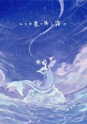 Pokemon - Someday, Under the Sea of Falling Stars
