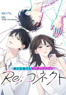 Re:Connect - Toki ga Kousa Suru Matching Appli