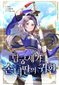 Return of the Namgung Clan’s Granddaughter