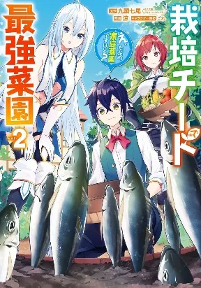 Saibai Cheat de Saikyou Saien  E, Tada no Katei Saiendesu kedo?
