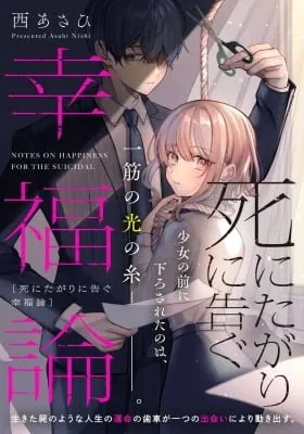 Shinitagari Ni Tsugu Kofukuron