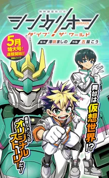 Shinkalion: Dive The World