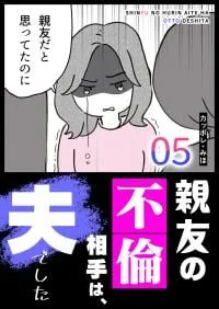 Shinyu no Furin Aite wa, Otto deshita