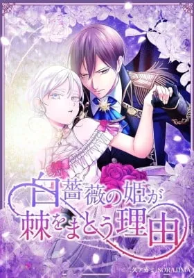 Shirobara no Hime ga Toge wo Matou Riyuu