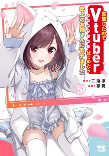 Shitsurenshita node Vtuber Hajimetara Toshiue no Onee-san ni Motemashita Zinmanga X