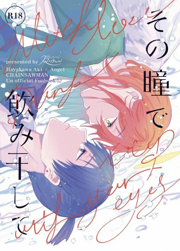 Sono Hitomi de Nomihoshite (Doujinshi)  その瞳で飲み干して  sena