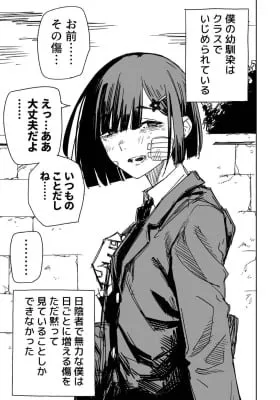 Story of a Bullied Childhood Friend