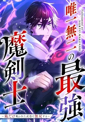 Strongest Magic Swordsman Zinmanga X